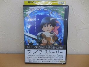 DVD レンタル版 レンタル落ち アニメ ブレイブストーリー