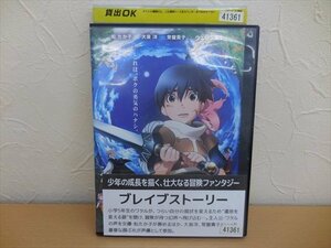 DVD レンタル版 レンタル落ち アニメ ブレイブストーリー