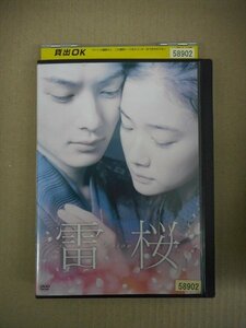 DVD　レンタル版　雷桜 raiou 岡田将生 蒼井優 小出恵介 柄本明 時任三郎