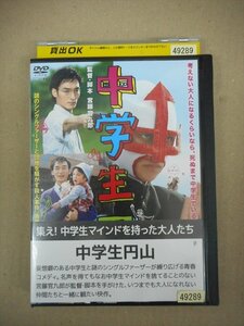 DVD　レンタル版　中学生円山 草彅剛 平岡拓真 ヤン・イクチュン