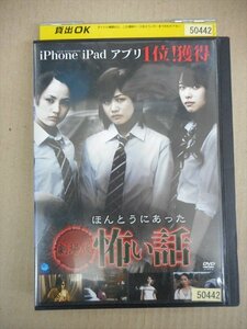 DVD　レンタル版　劇場版 ほんとうにあった怖い話 新垣里沙 中島早貴