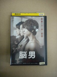 DVD　レンタル版　脳男 生田斗真 松雪泰子 二階堂ふみ 太田莉菜 染谷将太