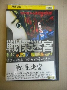 DVD　レンタル版　戦慄迷宮 THE SHOCK LABYRINTH 柳楽優弥 蓮佛美沙子 松尾スズキ 前田愛