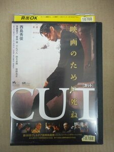 DVD　レンタル版　CUT カット 西島秀俊 常盤貴子 でんでん