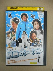 DVD　レンタル版　銀色のシーズン 瑛太 田中麗奈 玉山鉄二 佐藤江梨子