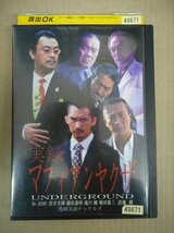 DVD　レンタル版　実録マフィアンヤクザ ドクターHIRO_画像1