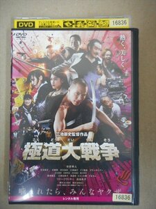 DVD　レンタル版　極道大戦争 三池崇史 市原隼人 青柳翔 リリー・フランキー