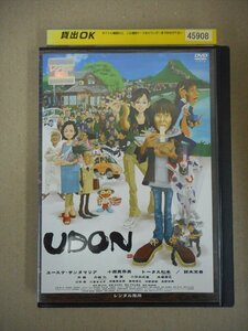 DVD　レンタル版　UDON ユースケ・サンタマリア 小西真奈美 トータス松本