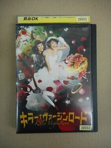 DVD　レンタル版　キラー・ヴァージンロード 上野樹里 木村佳乃 小出恵介