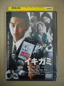 DVD　レンタル版　イキガミ 松田翔太 塚本高史 成海璃子 山田孝之