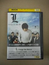 DVD　レンタル版　L change the WorLd 松山ケンイチ 工藤夕貴 福田麻由子 南原清隆_画像1