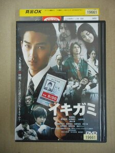 DVD　レンタル版　イキガミ 松田翔太 塚本高史 成海璃子 山田孝之