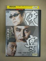 DVD　レンタル版　侠宴 実録・阿形充規の半生 中村繁之 新田純一 白竜_画像1