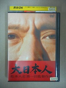 DVD　レンタル版　大日本人 松本人志 竹内力 UA