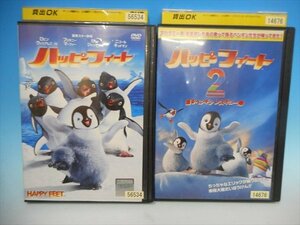 DVD レンタル版 海外アニメ　ハッピーフィート＆ハッピーフィート２　踊るペンギンレスキュー隊 ２本セット　レンタル落ち