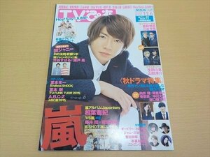 BOOK TVぴあ 関西版 2015年 11/4号　嵐 相葉雅紀