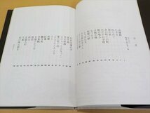 BOOK ぶらり旅 童謡唱歌の歌碑を訪ねて 続 小泉晋_画像2