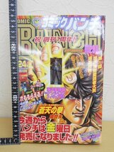 BOOK コミックバンチ 創刊一周年記念号 2002年 24号 ケンシロウ シン レイ フィギュア付_画像3