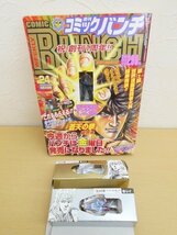 BOOK コミックバンチ 創刊一周年記念号 2002年 24号 ケンシロウ シン レイ フィギュア付_画像1