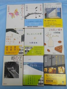 BOOK 書籍 文庫 江國香織 9冊セット 中古 小説 ※ヤケ・使用感等あり