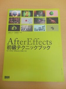 BOOK 中古 After Effects 初級テクニックブック 石坂アツシ 笠原淳子