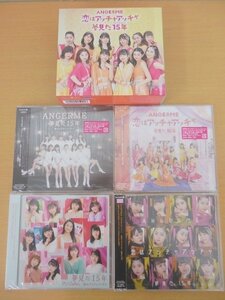 CD 未開封 アンジュルム 26thシングル 恋はアッチャアッチャ/夢見た 15年 スペシャル CD BOX セット ANGERME　/F