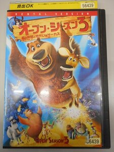 DVD レンタル版 オープン・シーズン3 森の仲間とゆかいなサーカス