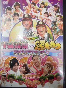 DVD レンタル版 ゴッドタン キス我慢vs照れカワ 恋するバラエティーパック