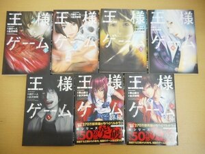 BOOK 中古 王様ゲーム 1～5巻 + 終極1・2巻 計7冊セット 連内一人 金沢伸明 双葉社