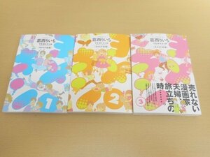 BOOK 中古 ヨメキン［ヨメとド近眼］ 1～3巻セット 全巻 葛西りいち 講談社 イブニングコミックス