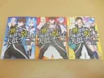 BOOK 中古 異世界転移する奴は大抵チート 1～3巻セット 上月まんまる かぼちゃ 海東方舟 宝島社_画像1