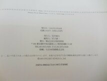 BOOK 中古 LUNA SEA ZOE ゾイ 上巻 ルナシー 写真集 野波浩 NONAMI HIROSHI 音楽専科社_画像3