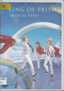 DVD レンタル版 劇場版 KING OF PRISM PRIDE the HERO 原徹也 前野智昭 増田俊樹 寺島惇 斉藤壮馬