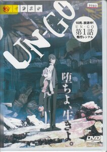 DVD レンタル版 UN-GO 勝地涼 豊崎愛生 山本希望 本田貴子