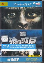 DVD レンタル版 続 猿の惑星 ジェームズ・フランシスカス キム・ハンター モーリス・エヴァンス_画像1