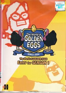 DVD レンタル版 　全2巻セット　ケースなし　ゴールデンエッグス The World of GOLDEN EGGS Entry for SEASON 1