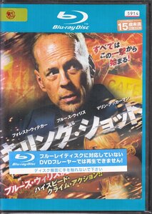 DVD レンタル版 キリング・ショット フォレスト・ウィテカー ブルース・ウィリス マリン・アッカーマン ニッキー・リード