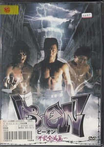 DVD レンタル版 　B→ON ビーオン 不良全滅編 亜未巻土 留川真帆 ギュウゾウ 吾磨壮奇 ダンディ坂野 藤原喜明