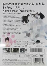 DVD レンタル版 ねこ島日記_画像2