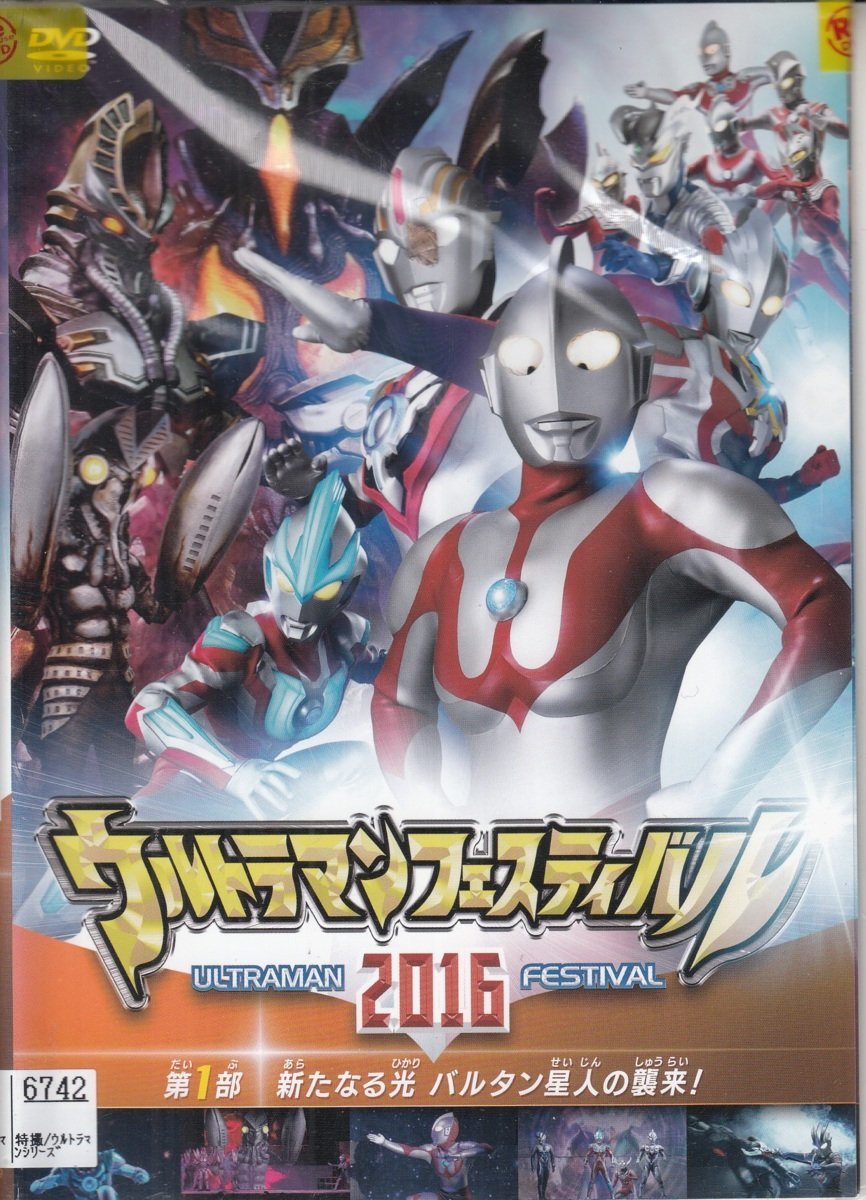 レンタル落ち ウルトラマンフェスティバル バトルステージ等 17