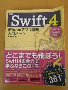 BOOK подробности!Swift 4 iPhone Appli разработка введение Note Swift 4+Xcode 9 соответствует большой -слойный прекрасный .