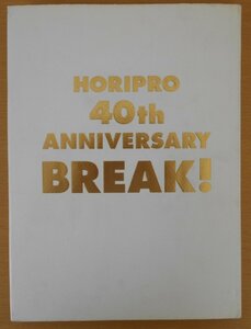 BOOK BREAK! ホリプロ40周年記念企画 中古