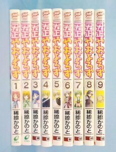 コミック 中古 天正やおよろず 1-9巻 稀捺かのと 月刊ガンガンWING スクウェア・エニックス