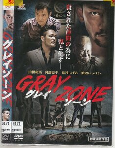 DVD レンタル版 　全2巻セット　ケースなし GRAY ZONE グレイゾーン 山根和馬 阿部亮平 遠藤要 黒石高大 小久保寿人