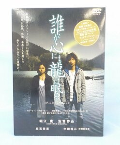 DVD 誰が心にも龍は眠る BOX 2枚組 麻宮美果 中田裕二