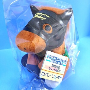 【希少品】コパノリッキー ぬいぐるみ ウマ娘 アイドルホース 競馬 馬