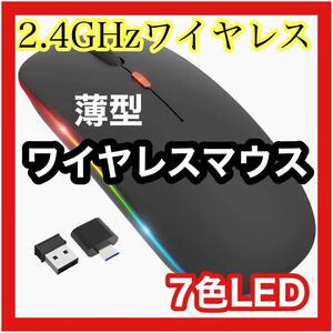 ワイヤレスマウス 薄型 無線マウス ワイヤレス マウス USB 充電式 軽量