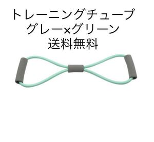 トレーニングチューブ グレー グリーン エクササイズ ゴムバンド フィットネス 筋トレチューブ ストレッチ ヨガ 体幹強化 コアマッスル