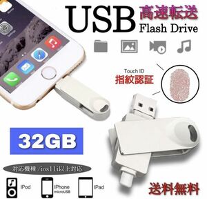 USBメモリ 32GB iphone USBメモリー アイフォン対応 3.0 USB来往 フラッシュメモリ iPad iPod Mac用 スマホ用 micro 人気