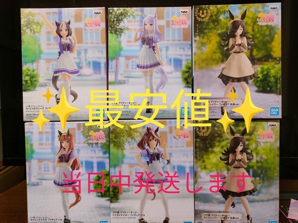 ウマ娘 フィギュア ナムコ限定 namco限定 ライスシャワー スペシャルウィーク 6種 セット6体